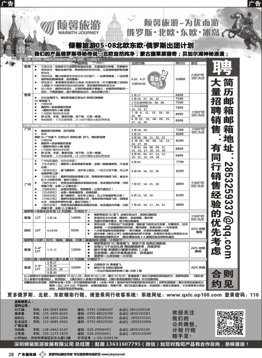 b028 倾馨旅程俄罗斯
