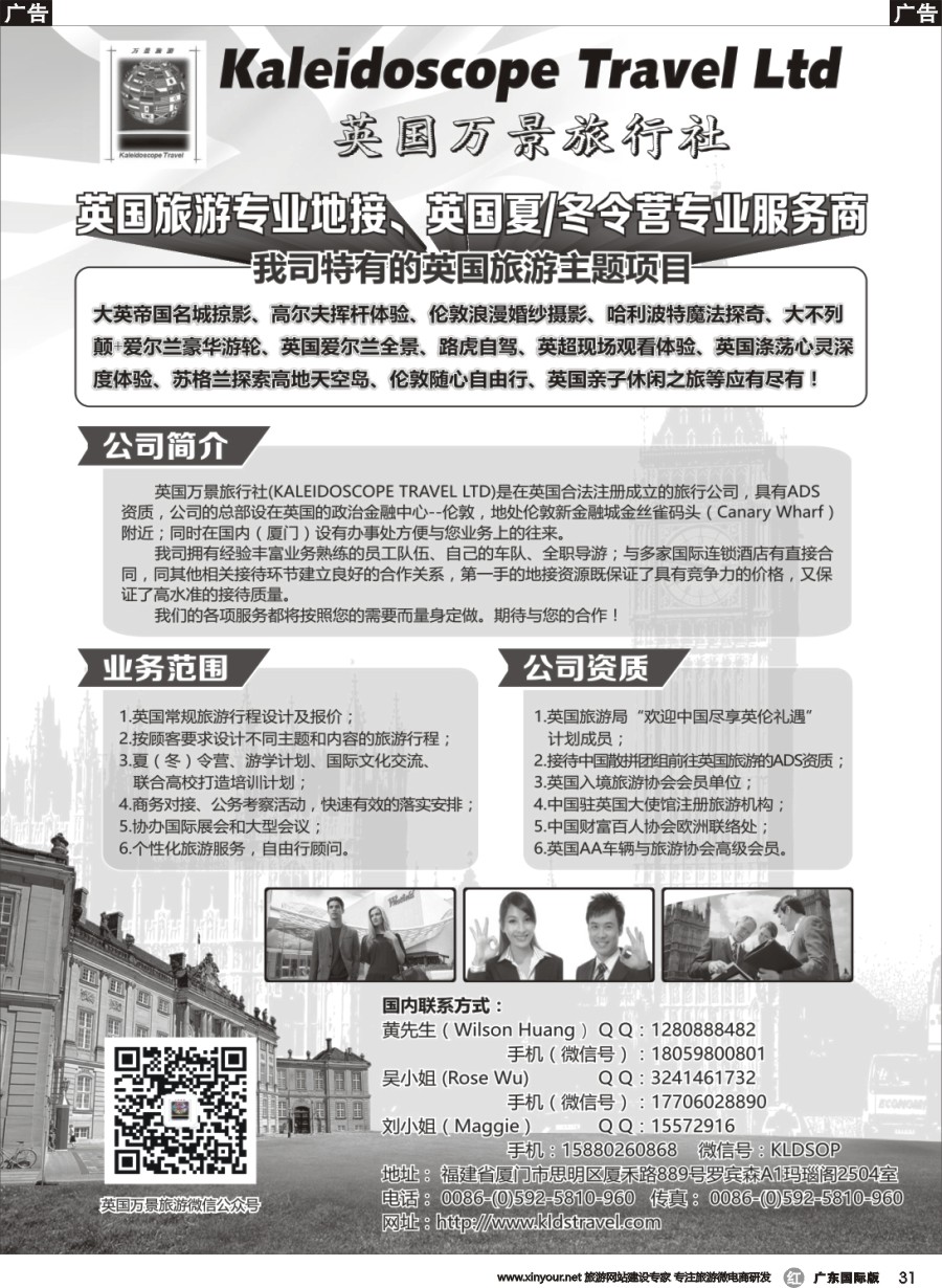 r031 英国万景旅行社