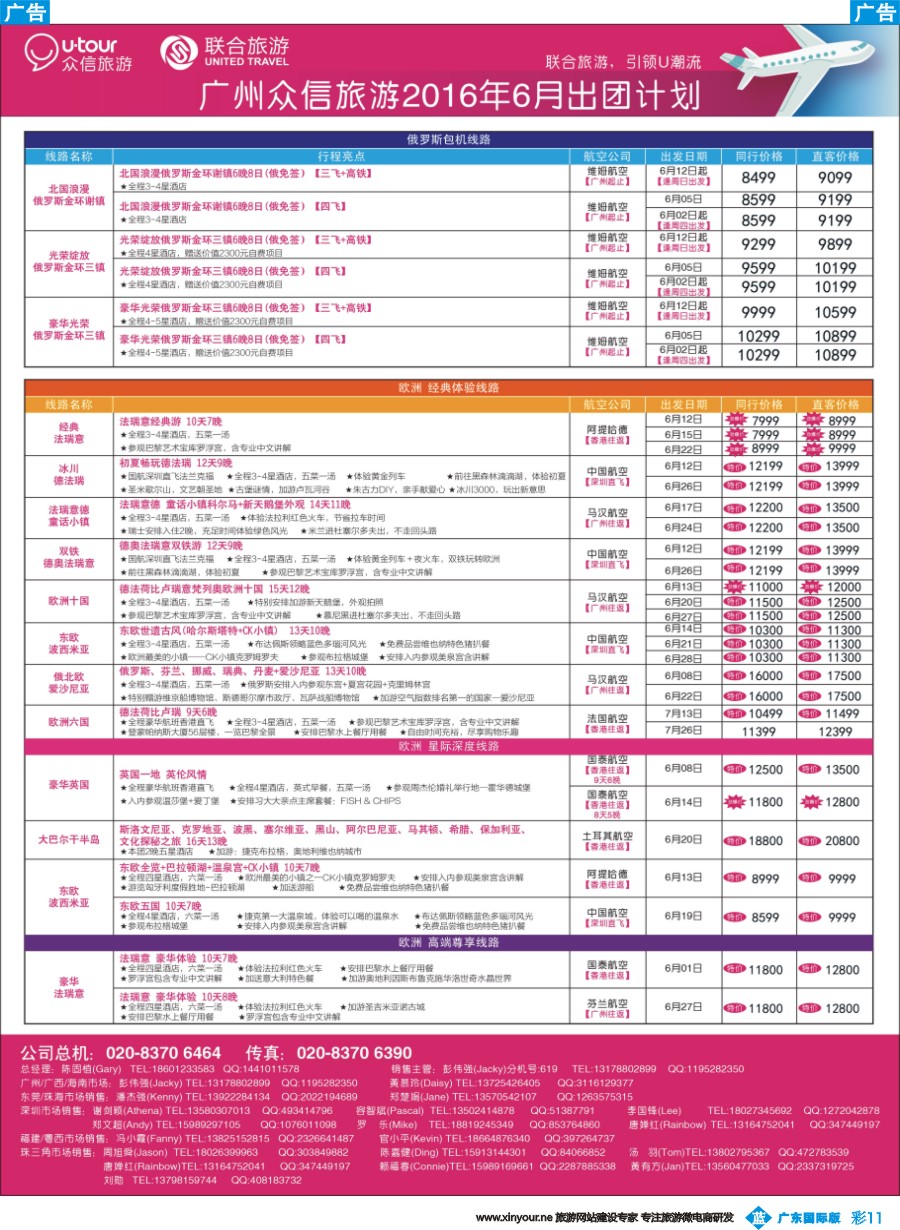 彩b011 广州众信旅游－6月出团计划