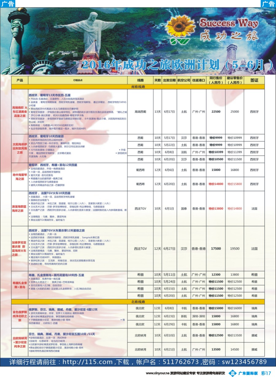 彩b017 广州成功之旅－－欧洲、美洲、南美计划(广州国)
