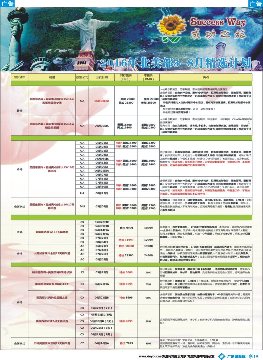 彩b019 广州成功之旅－－欧洲、美洲、南美计划(广州国)