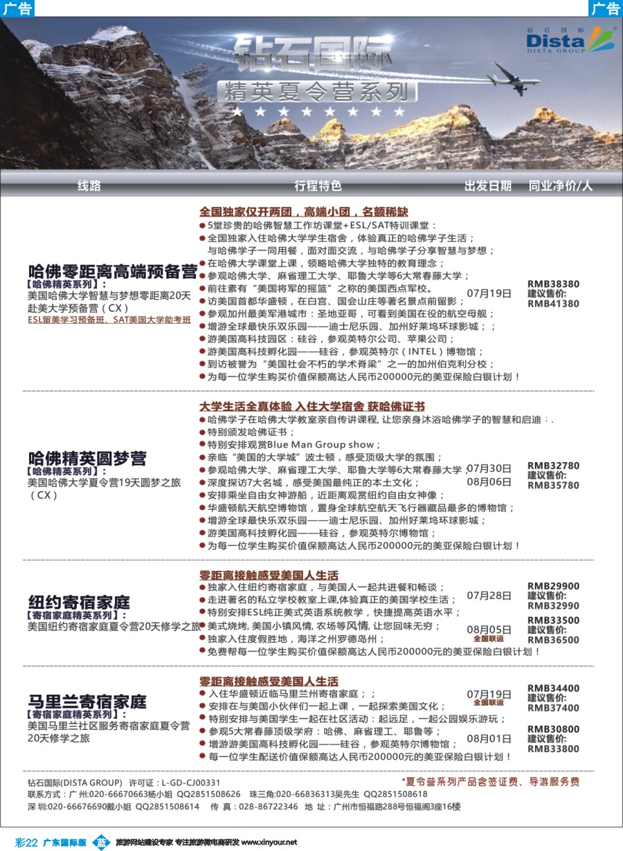 彩b022 DISTA钻石国际——2016年北美特色品质线路