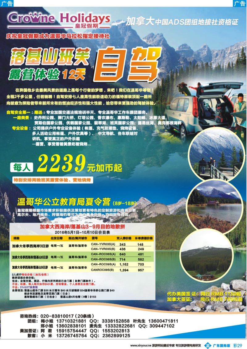 彩b029 加拿大目的地散拼