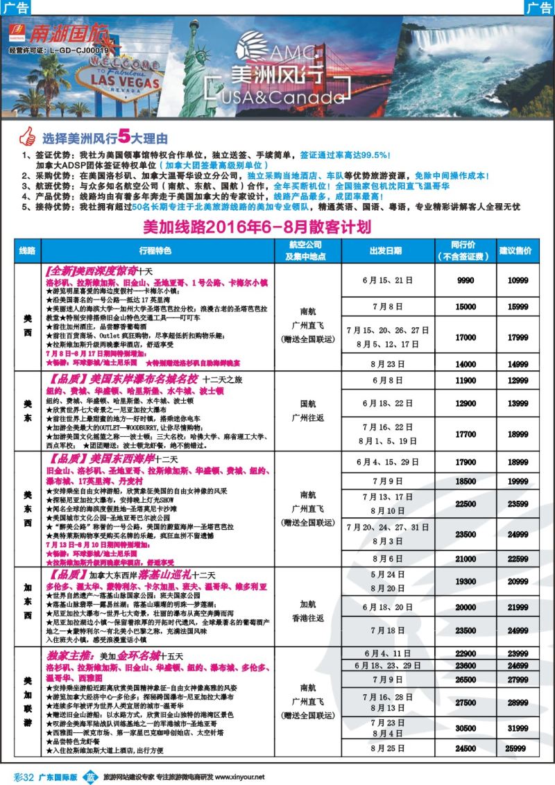 彩b032 美洲风行1