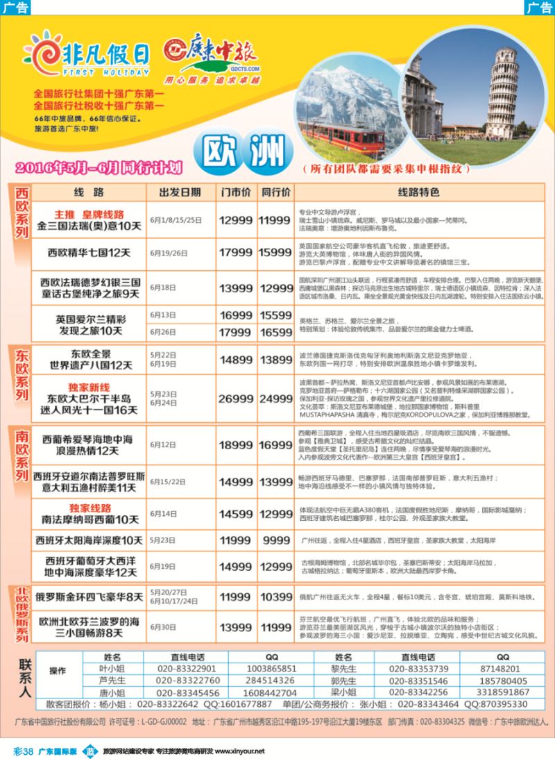彩b038 广东中旅-非凡假日（欧洲）