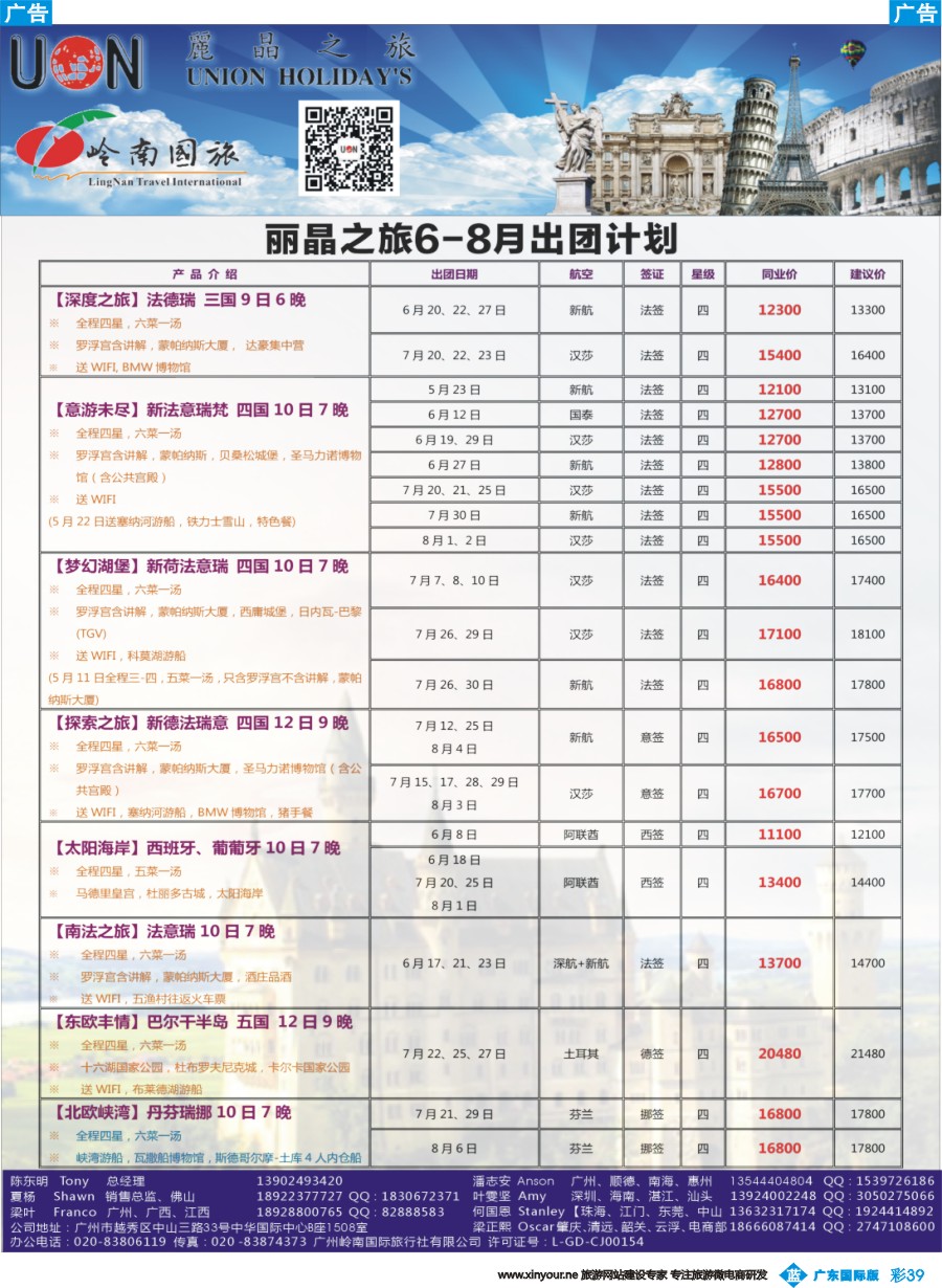 彩b039 丽晶之旅—欧洲出境游专业批发商