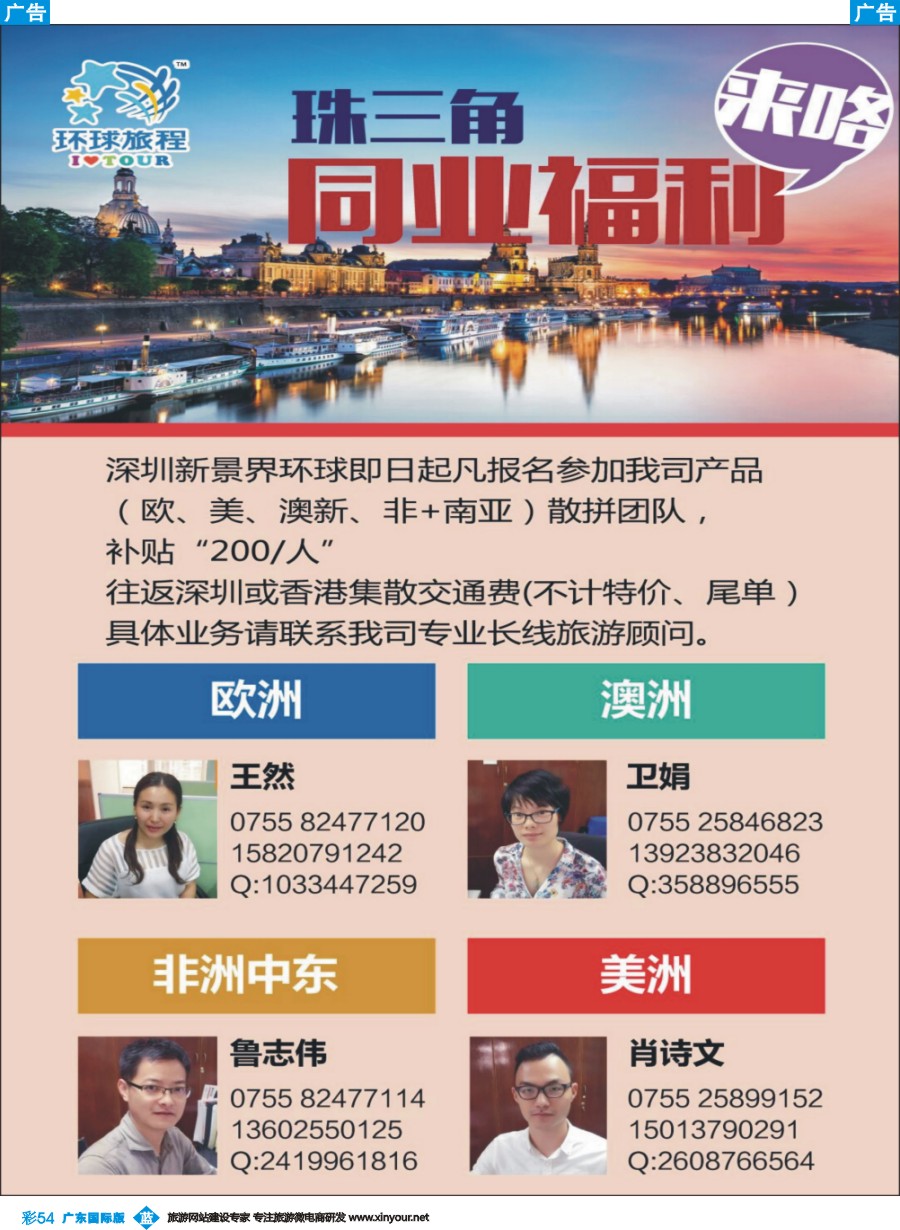 彩b054 新景界-环球旅程-欧洲最新计划1