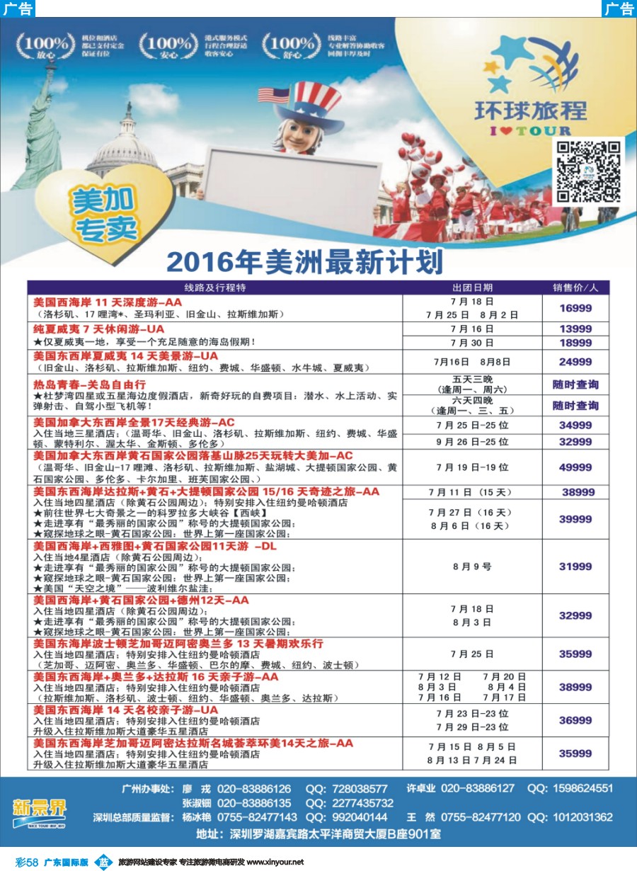 彩b058 新景界-环球旅程-美洲计划1