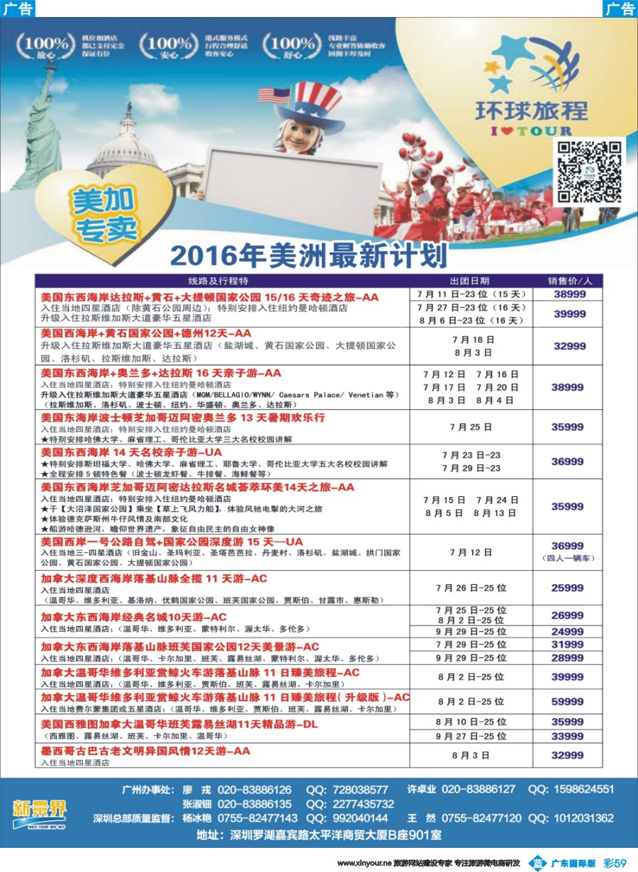 彩b059 新景界-环球旅程-美洲计划2
