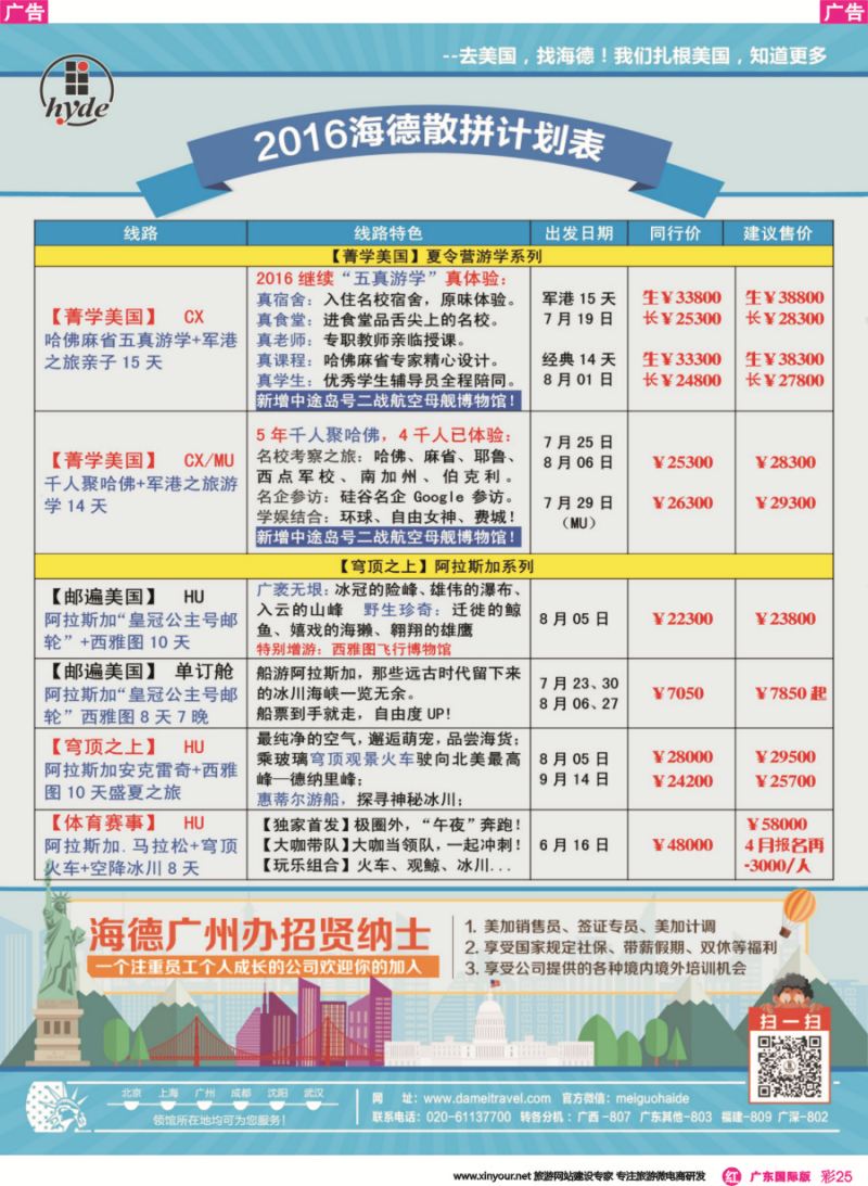 彩r025  美国海德-2016年美国、加拿大最新同业计划