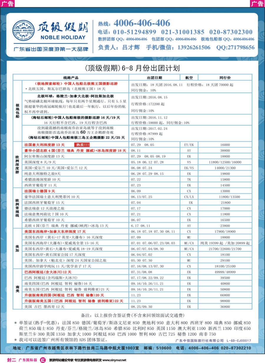 彩r0封二 顶级假期—欧美澳非深度游