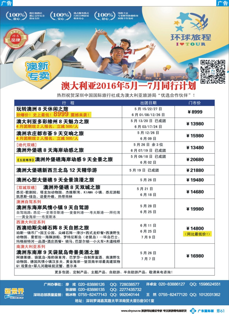 彩b061 新景界-环亚假日台湾游计划