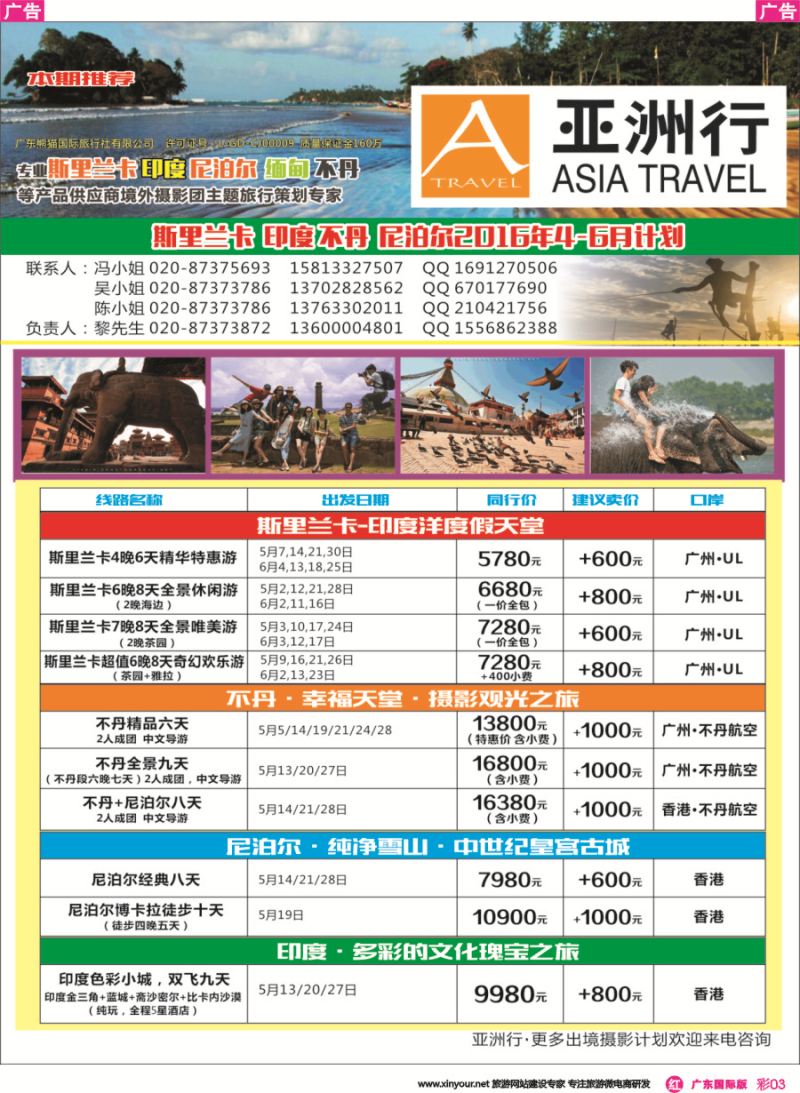 彩r003 亚洲行－斯里兰卡、不丹、印度、尼泊尔、缅甸拼团计划
