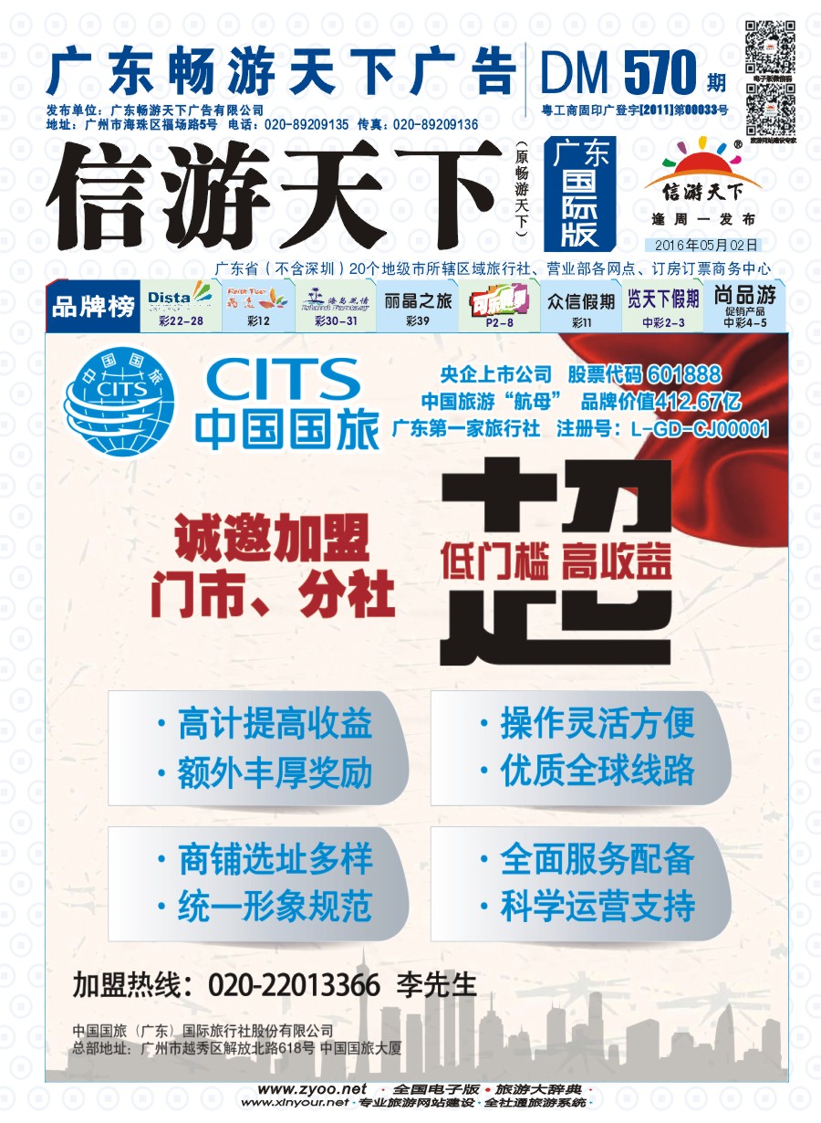 彩b0封面 中国国旅假期-诚邀加盟