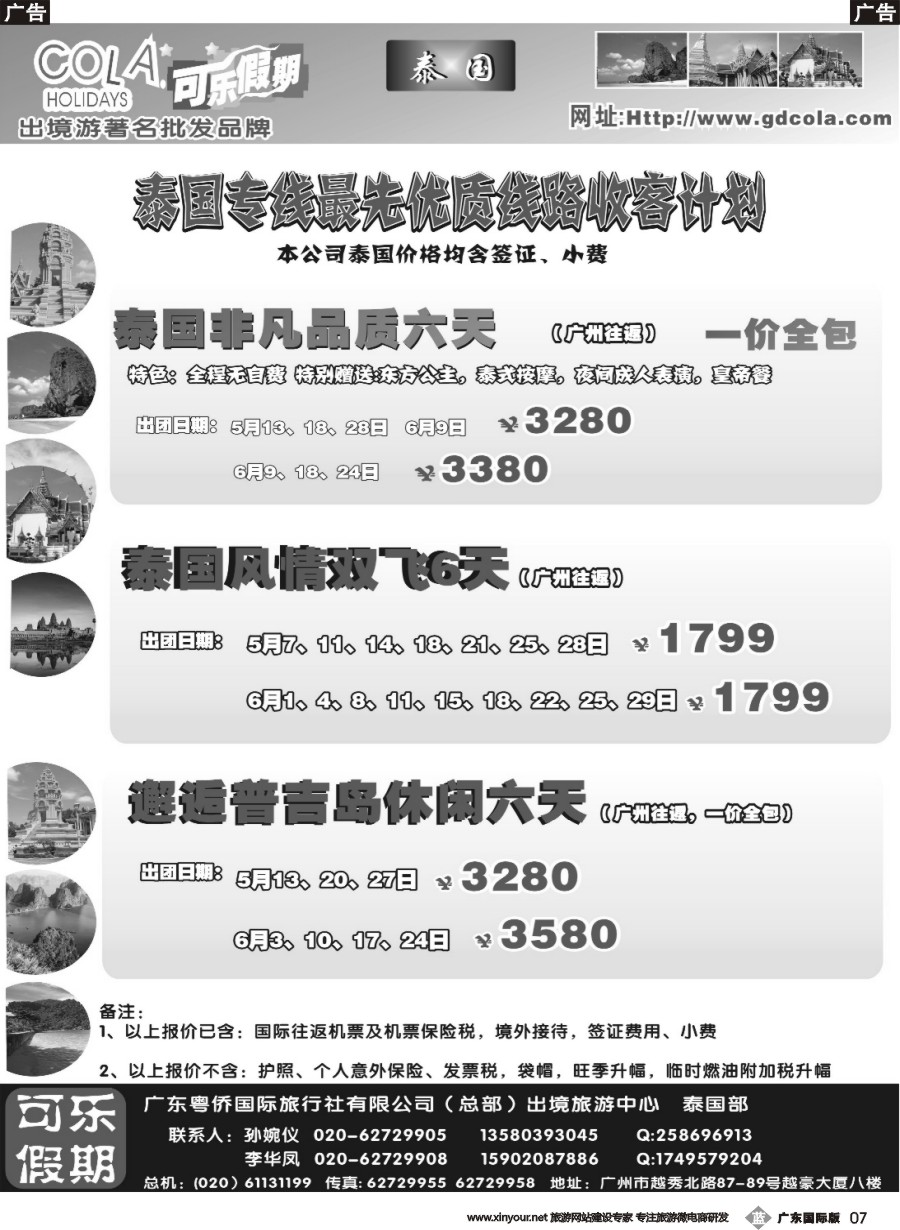 b007 可乐假期-泰国计划