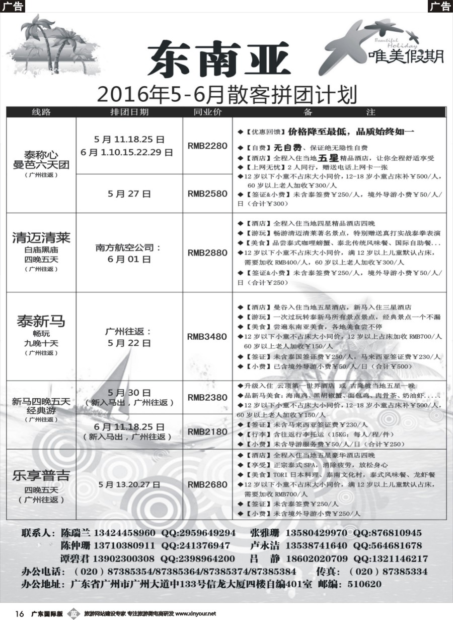 b016 唯美假期、韩之旅-东南亚散拼计划