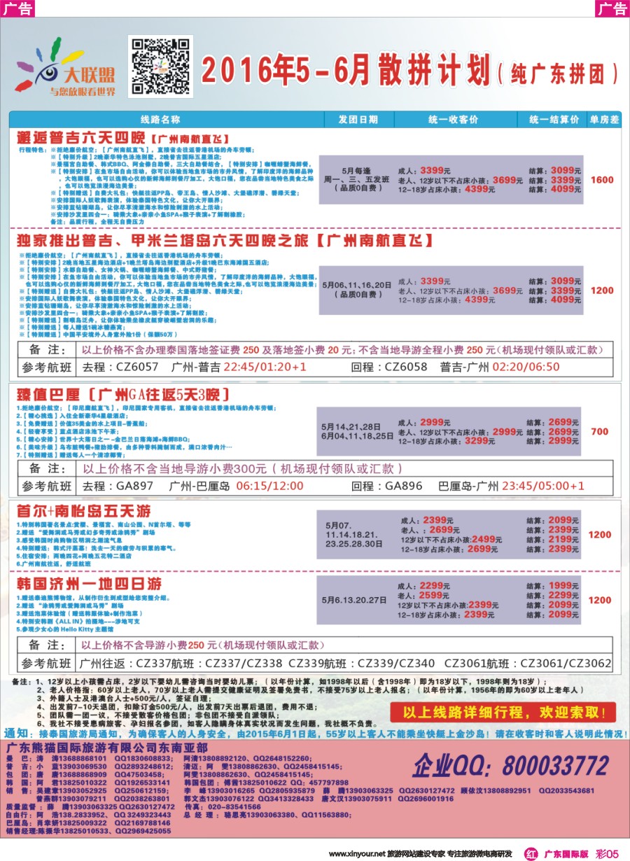 彩r005 大联盟-泰国散拼中心最新计划
