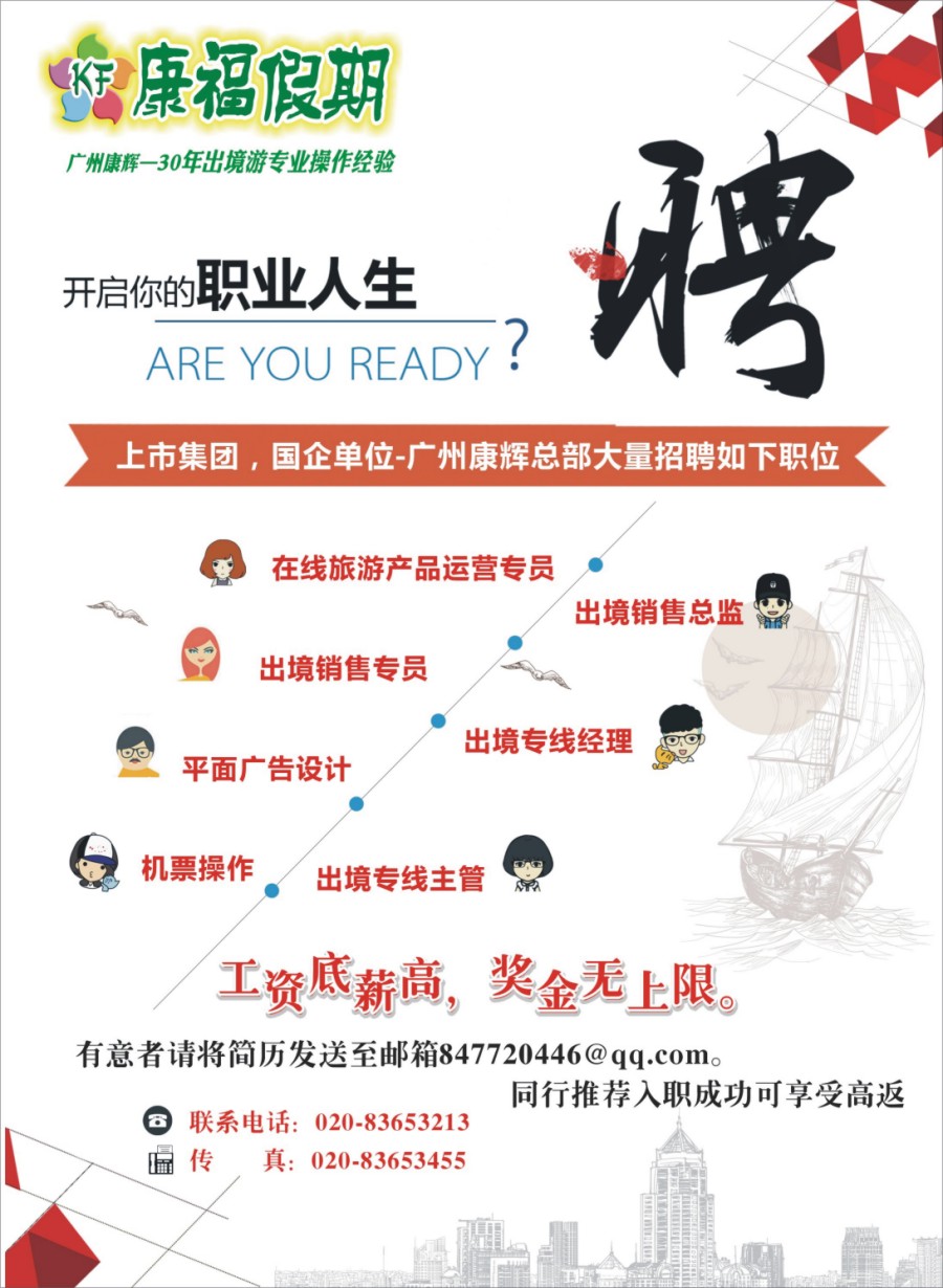 彩r0拉页 康福假期--高薪诚聘