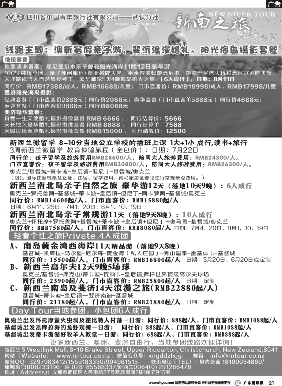 r021  新南之旅 NEW NICER TOUR—新西兰轻奢个性之旅