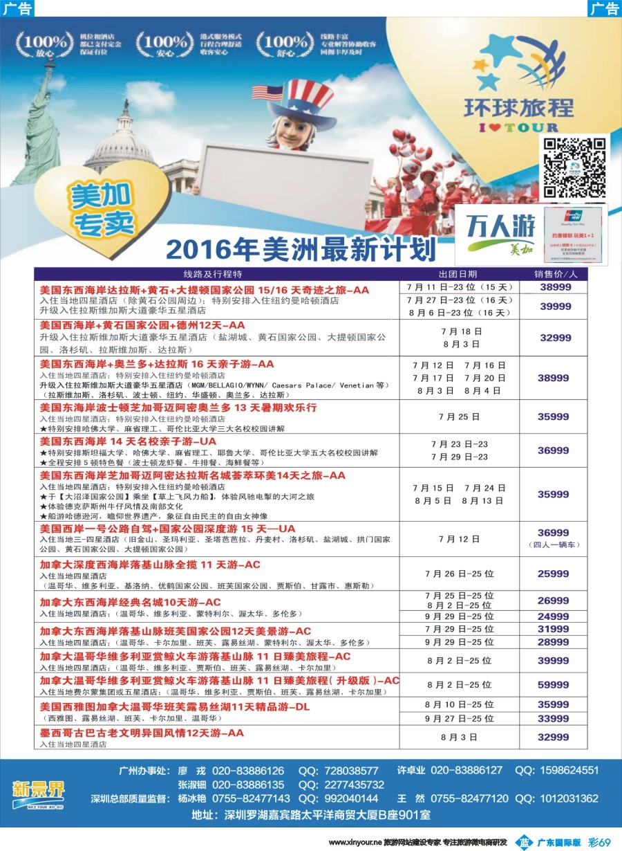 彩b069 新景界-环球旅程-美洲计划2