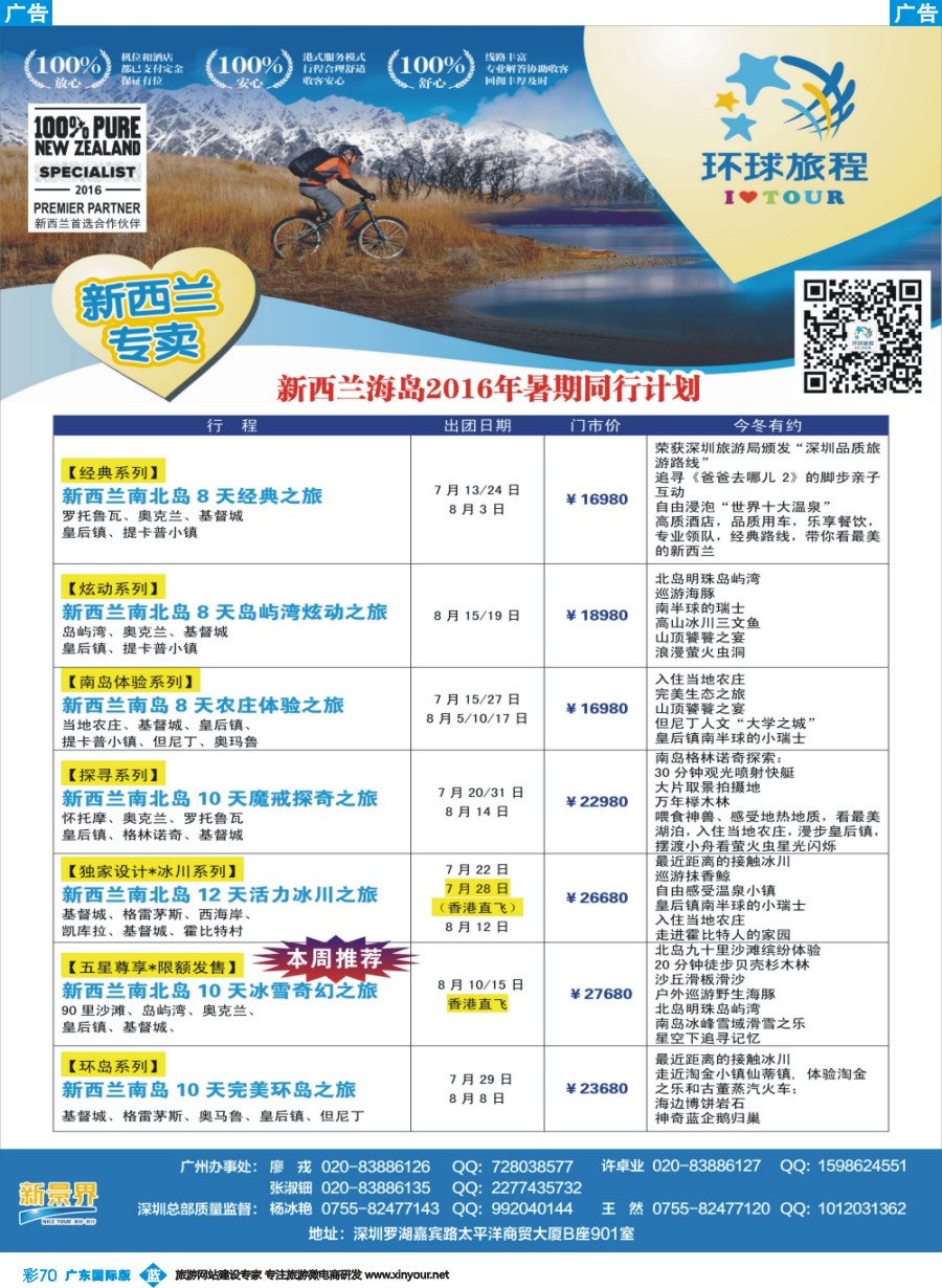 彩b070 新景界-环球旅程-新西兰最新计划2