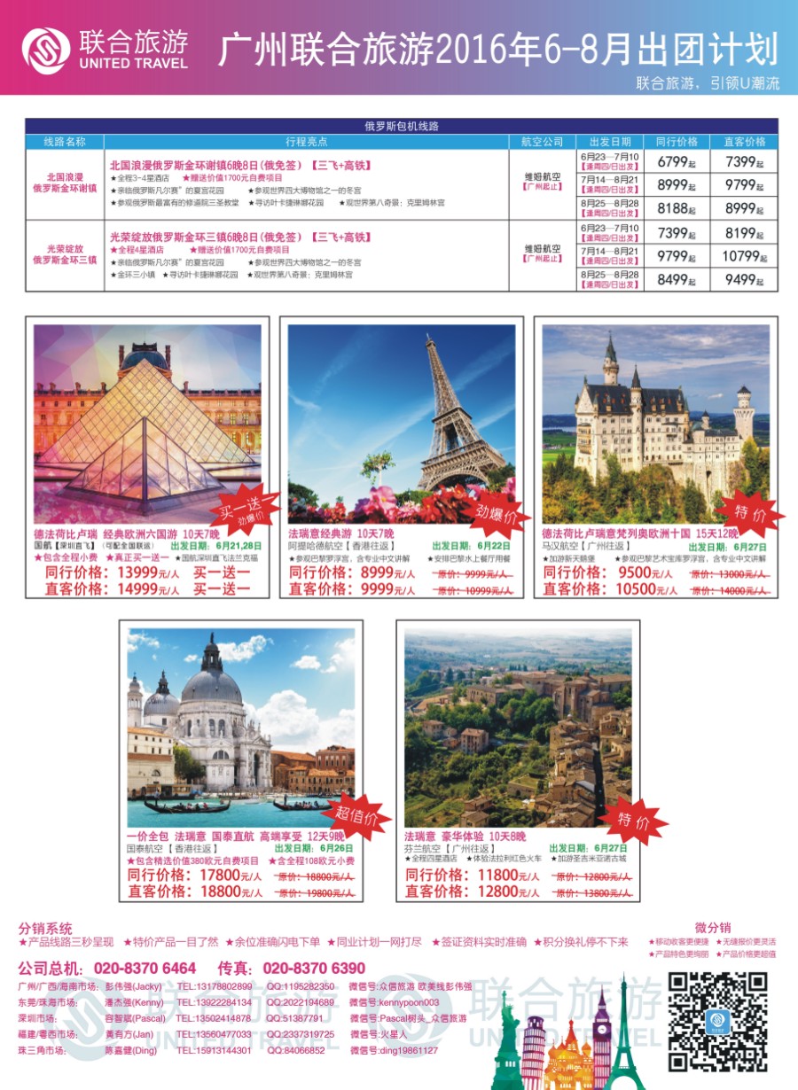 蓝版信游天下品牌榜专栏1 广州联合旅游－6-7月出团计划2