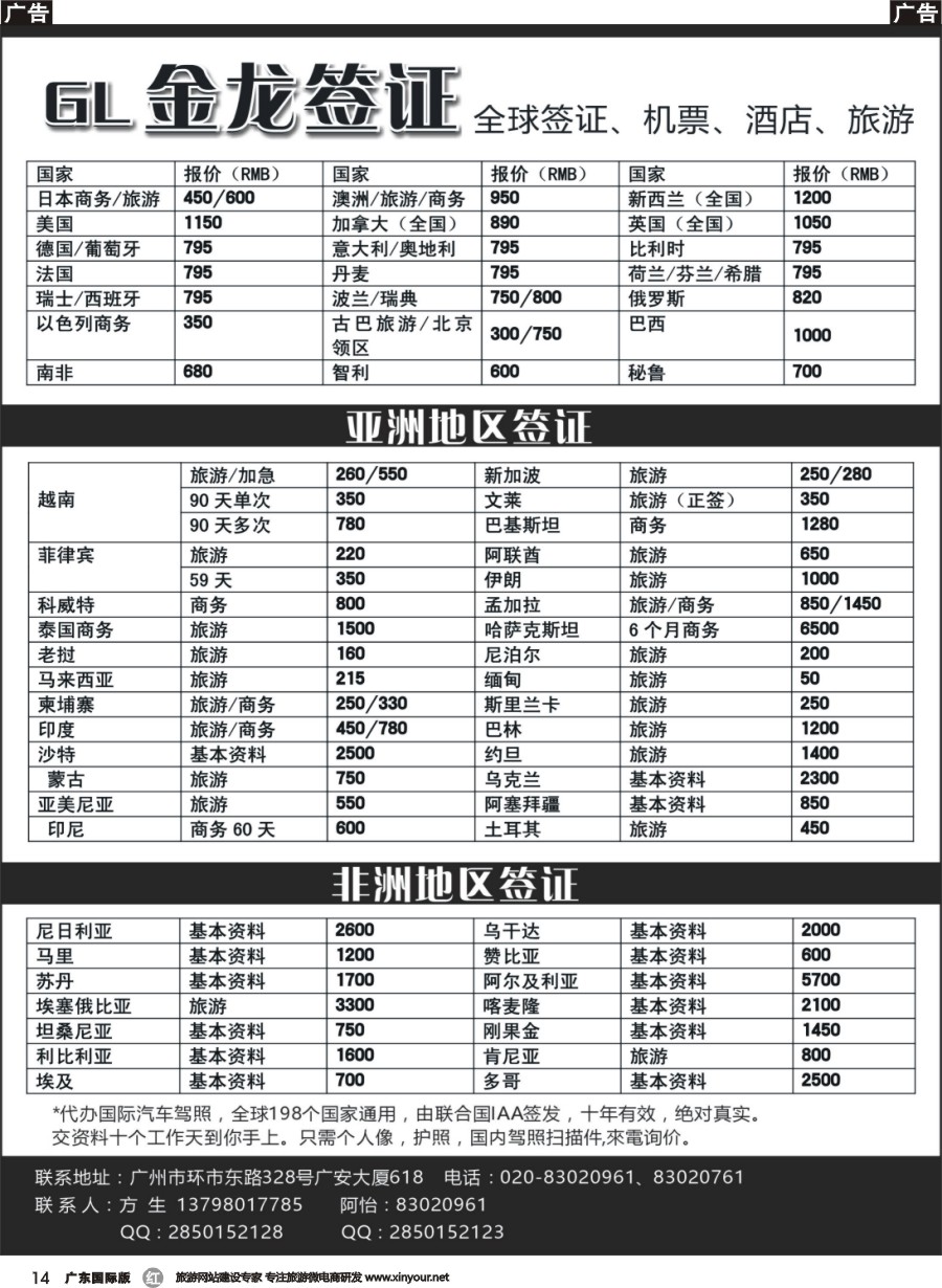 r014 金龙之旅-签证报价