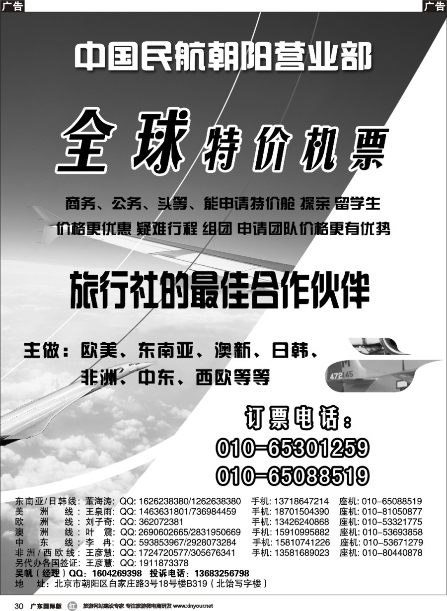 r030 中国民航朝阳营业部