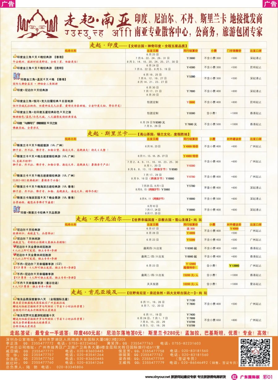 彩r001 走起·南亚2016年5-8月 印度，尼泊尔，不丹 ，斯里兰卡同行计划