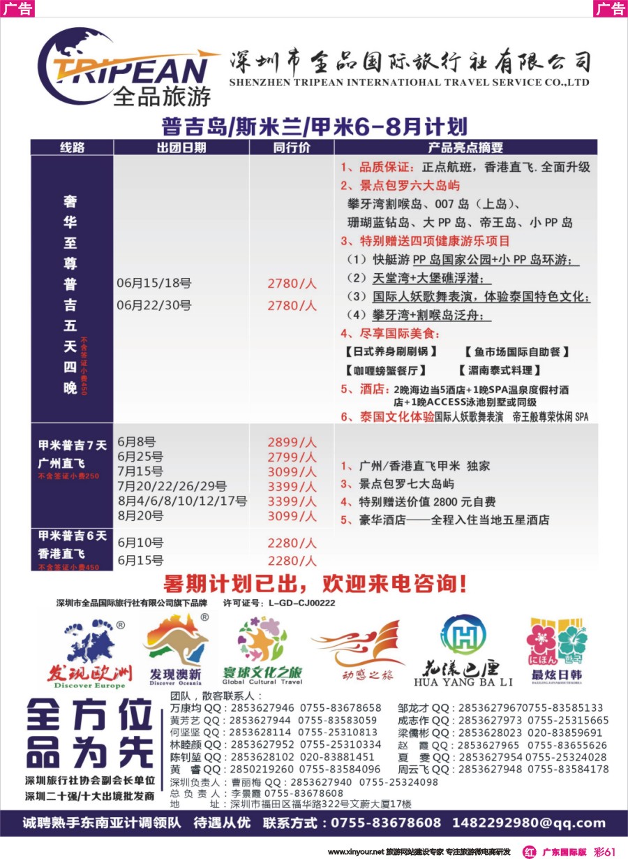 彩r061 【寰球文化之旅】5月普吉岛计划