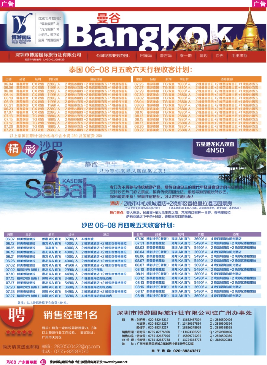 彩r088 博游国旅-泰国、沙巴最新出团计划