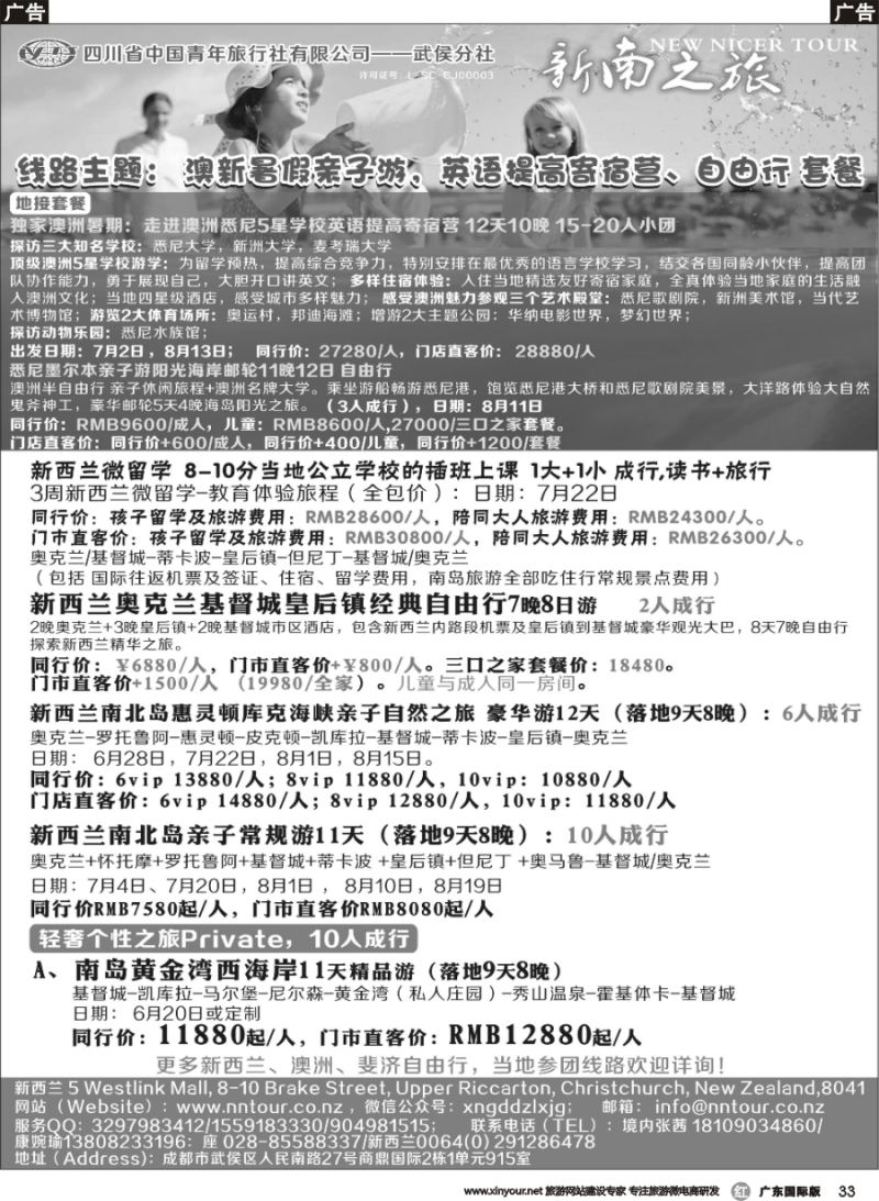 r033_新南之旅_NEW_NICER_TOUR—新西兰轻奢个性之旅