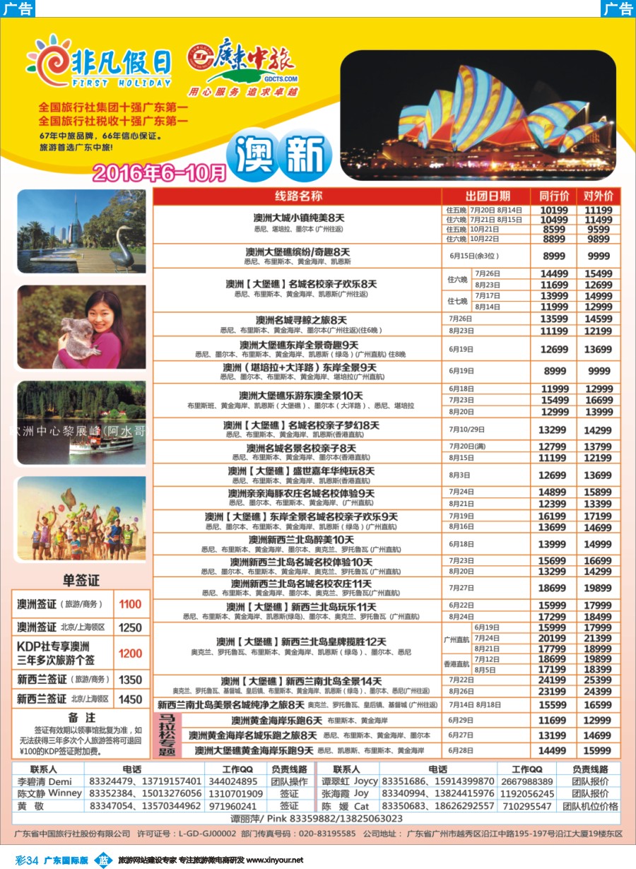 彩b034 广东中旅-非凡假日（澳新）