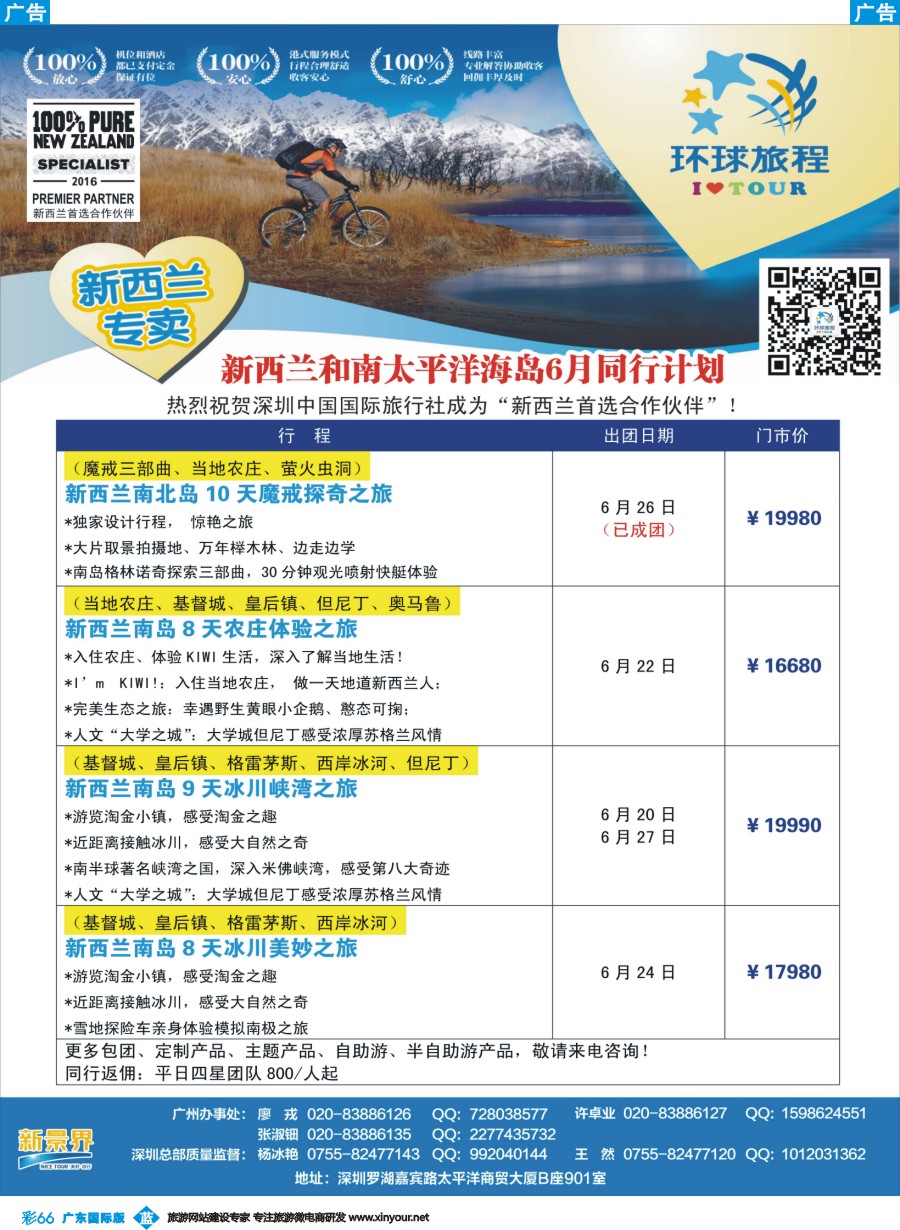 彩b066 新景界-环球旅程-新西兰暑期计划2