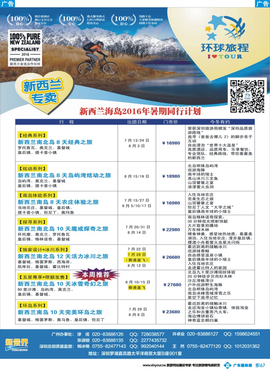 彩b067 新景界-环球旅程-新西兰最新计划2