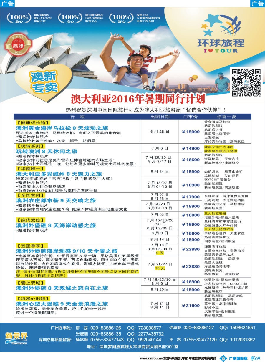彩b069 新景界-环球旅程-澳洲暑期计划1