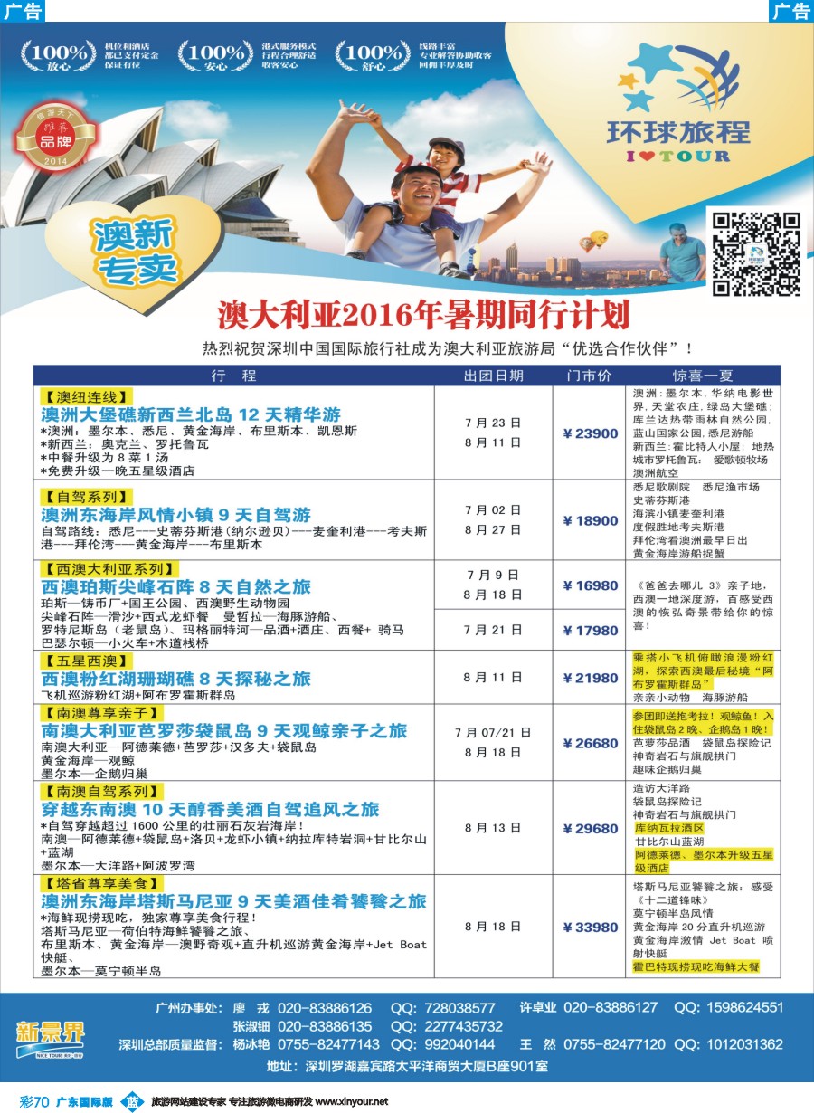 彩b070 新景界-环球旅程-澳洲暑期计划2