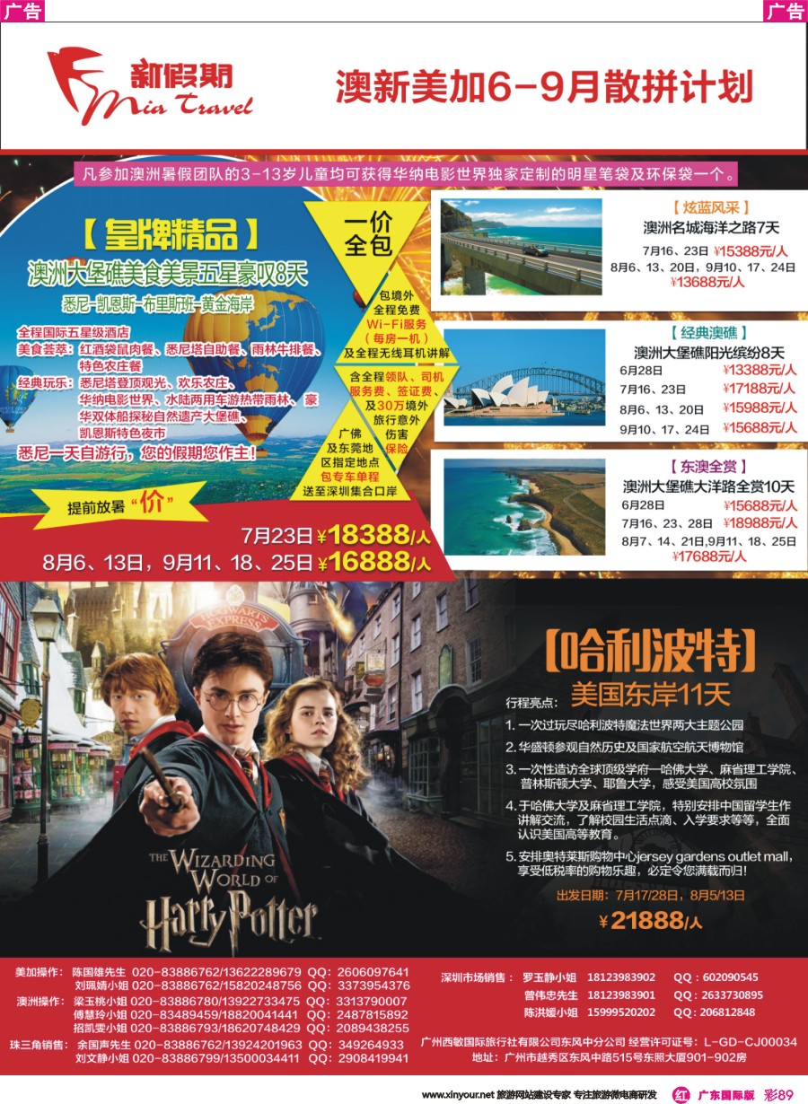 彩r089 新假期-澳新&美加6-9月散拼计划