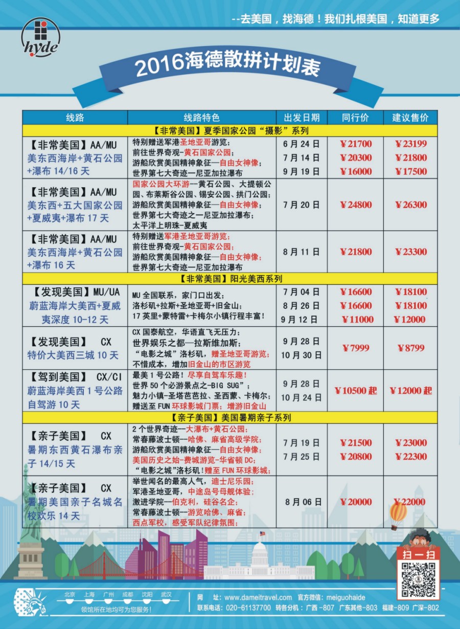 r品牌2 美国海德-2016年美国、加拿大最新同业计划1 