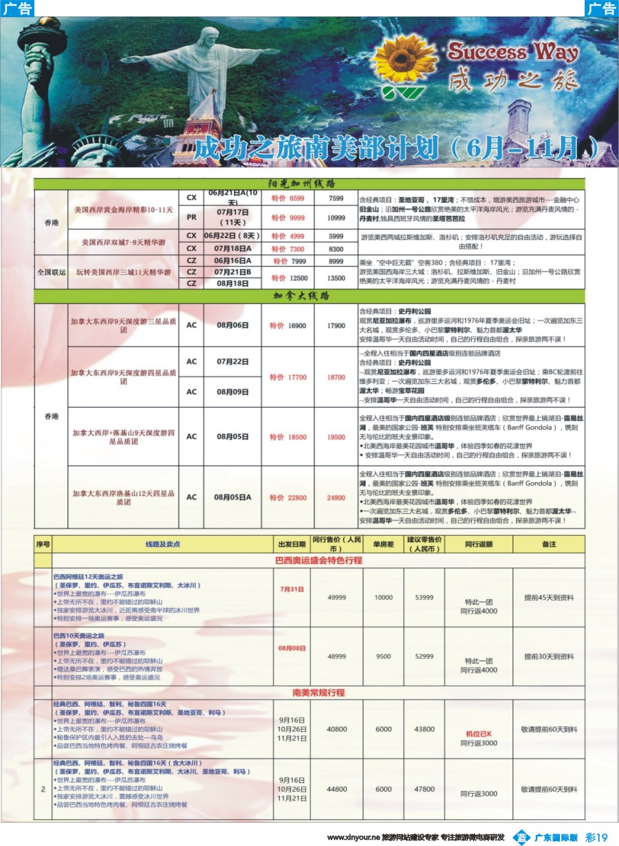 彩b019 广州成功之旅－－欧洲、美洲、南美计划(广州国) 6