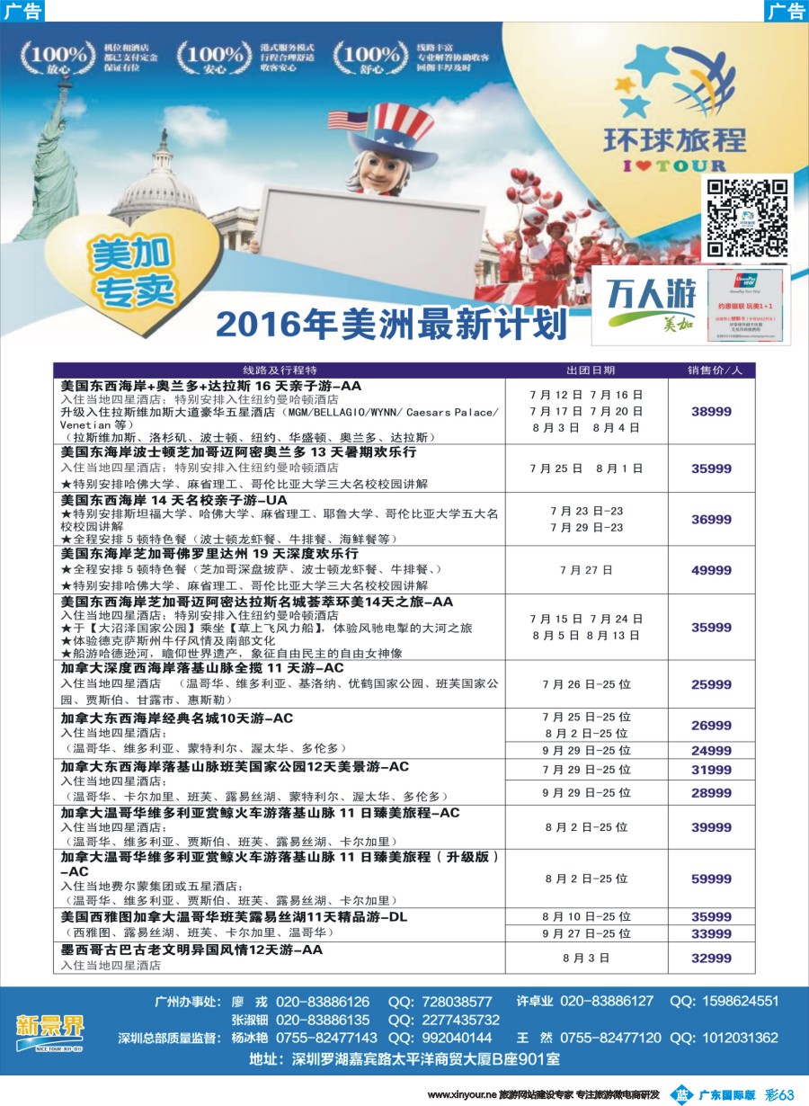 彩b063 新景界-环球旅程-美洲计划2
