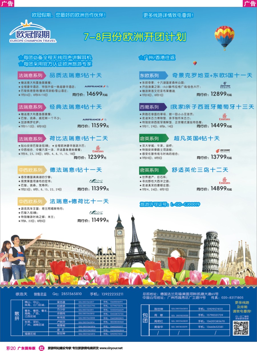 彩r020 欧冠假期-欧洲专业地接（广国，深国）彩色1