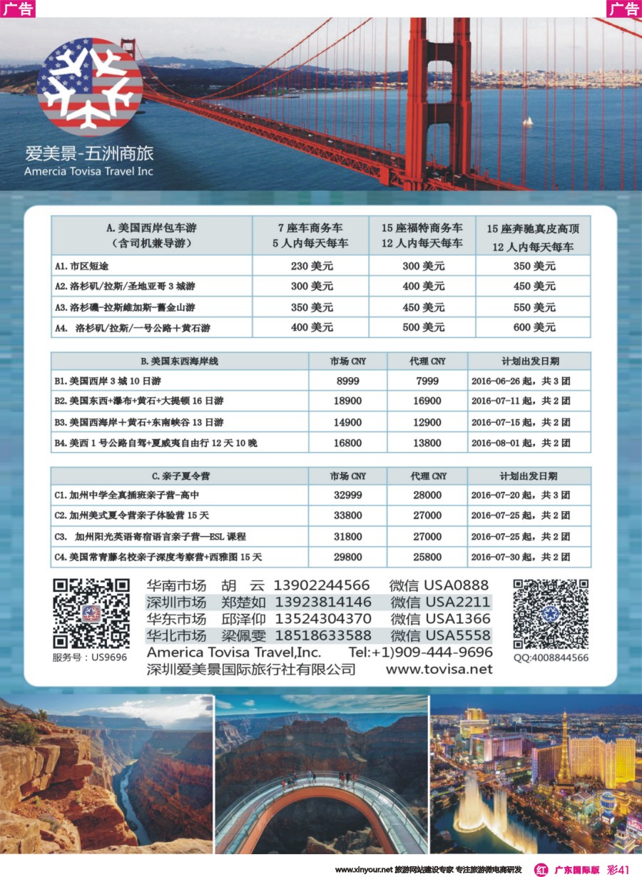 彩r041爱美景－五洲商旅