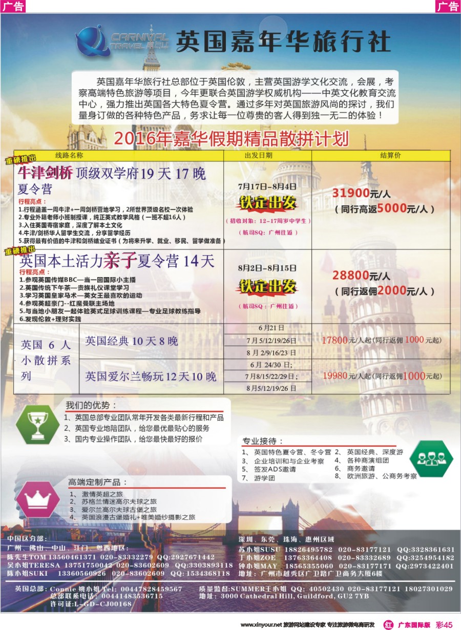 彩r045 英国嘉年华—专业欧洲本土地接