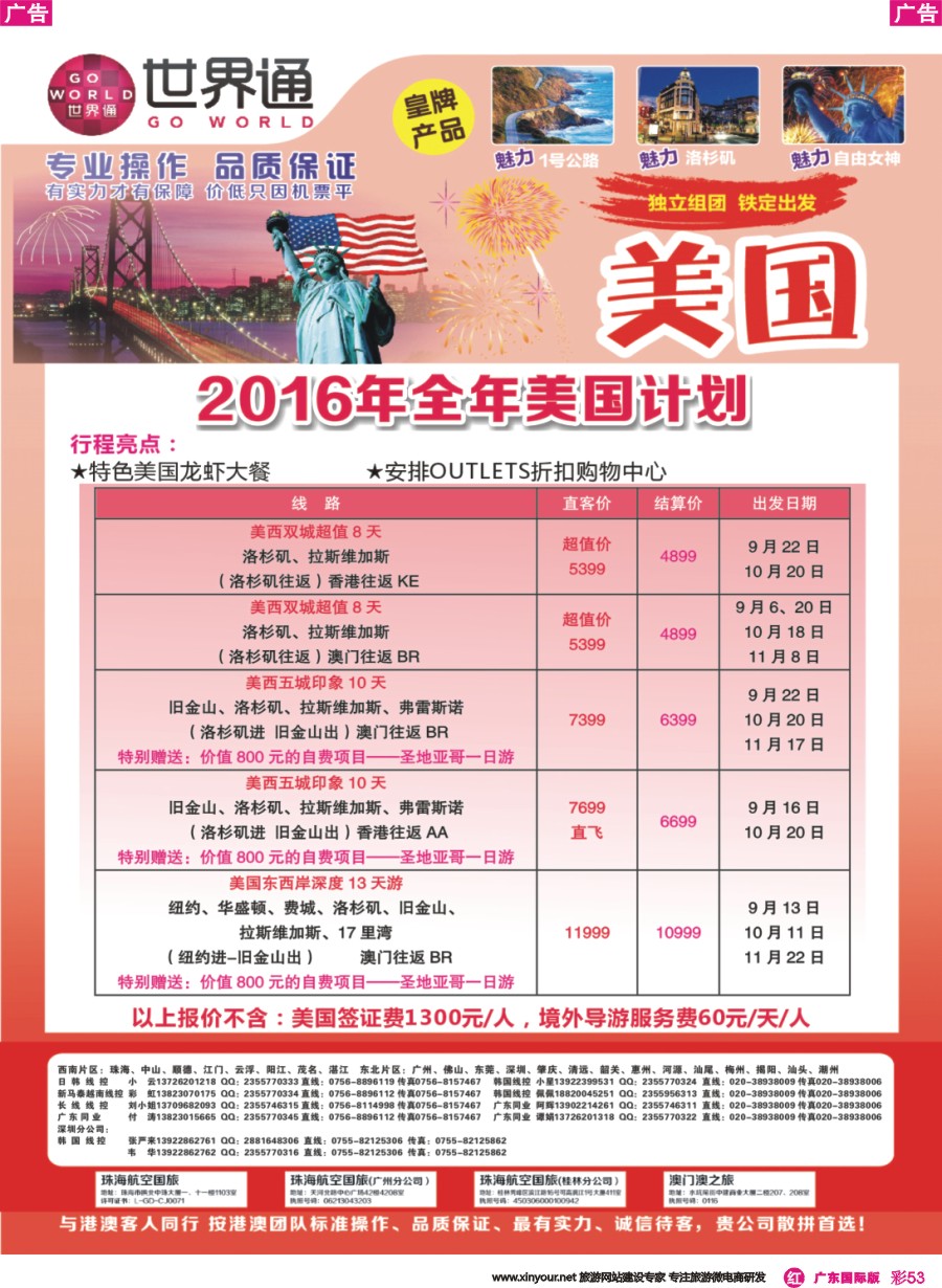 彩r053 世界通-2016年全年美国计划