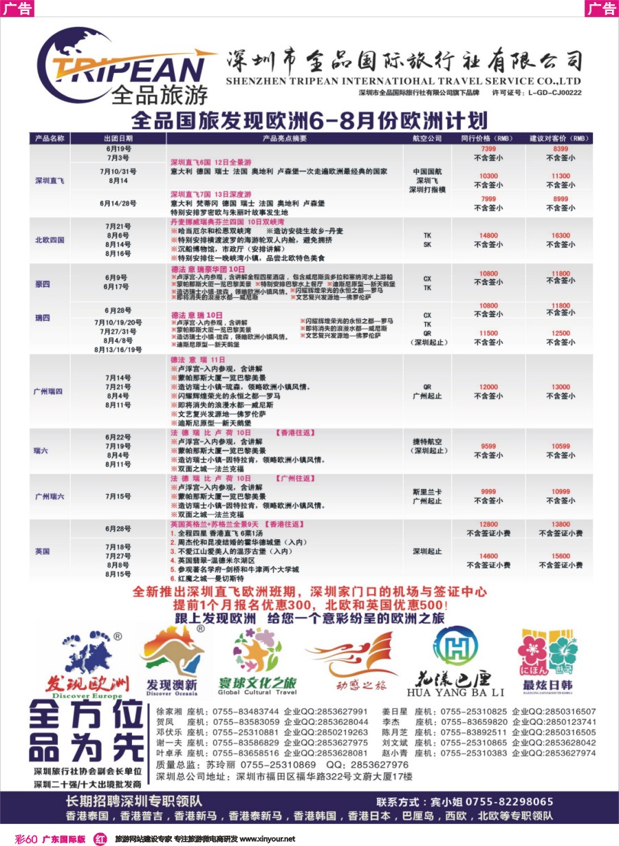彩r060 寰球文化之旅6-8月【欧洲】计划
