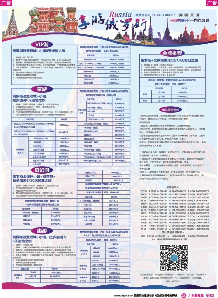 彩r083 【享游俄罗斯品质游】-2016年6-8月【俄罗斯】【北欧】产品计划