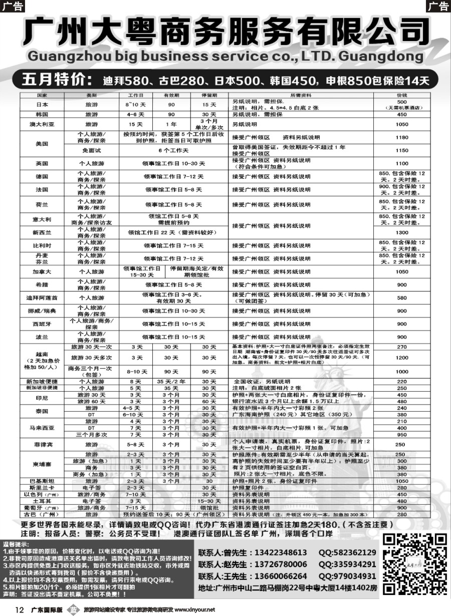 b012 大粤签证