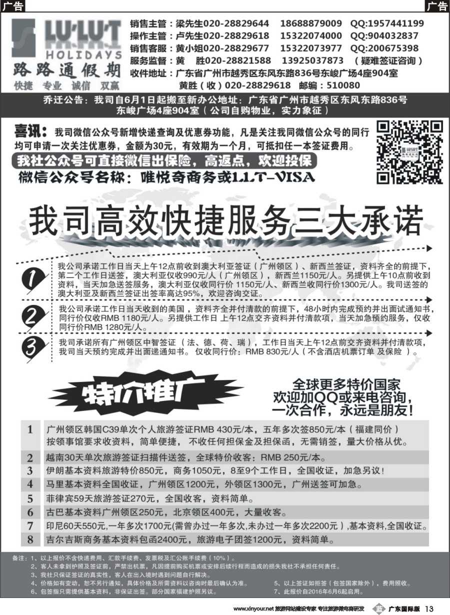 b013 路路通签证同行报价
