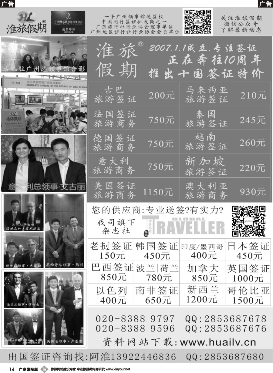 b014 淮旅假期-同行签证（看看再说）20160530